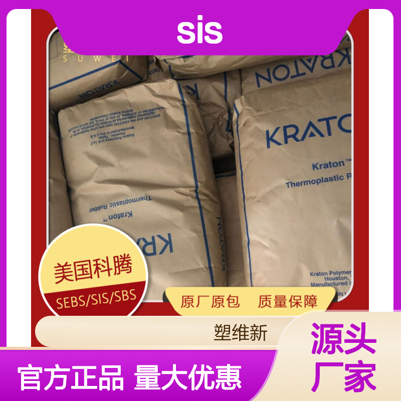 SIS 美国科腾 D1161 抗氧化 耐候 热熔级 粘合剂 沥青改性应用