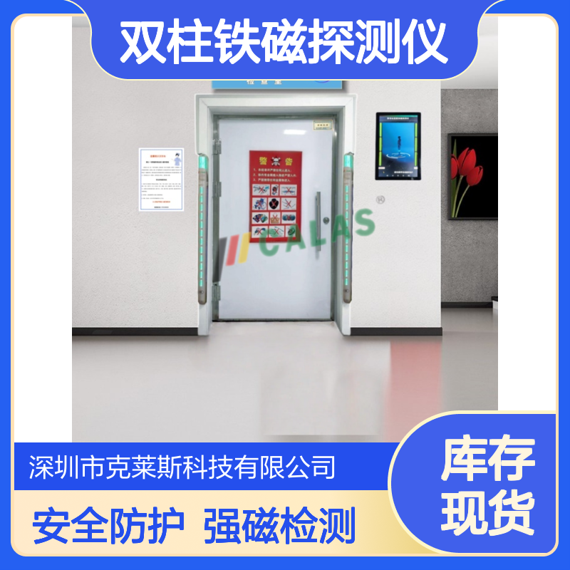 MRI 双柱铁磁探测仪 克莱斯探测系统 铁磁探测器 生产厂家 ODM/OEM