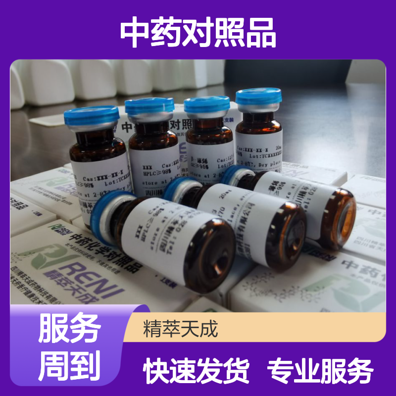 忍冬苷 Lonicerin 25694-72-8 HPLC≥98% 10mg/支 中药对照品 现货