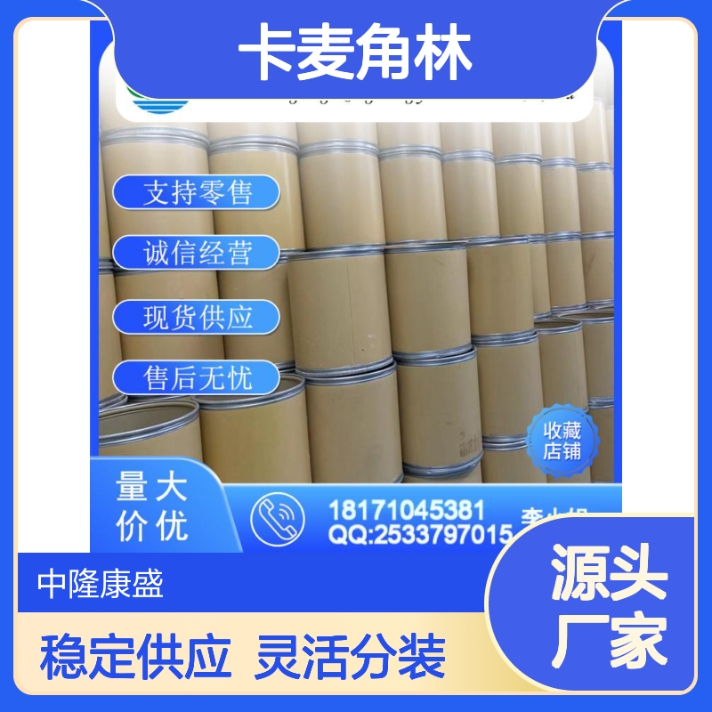 卡麦角林81409-90-7 稳定供应 支持零售 按需灵活分装
