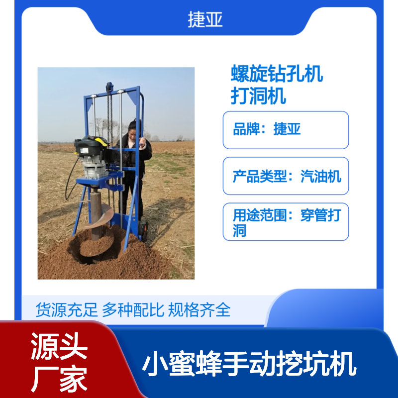 山地茶园小蜜蜂手动挖坑机 捷亚jk 光伏浇筑地下栽杆钻具