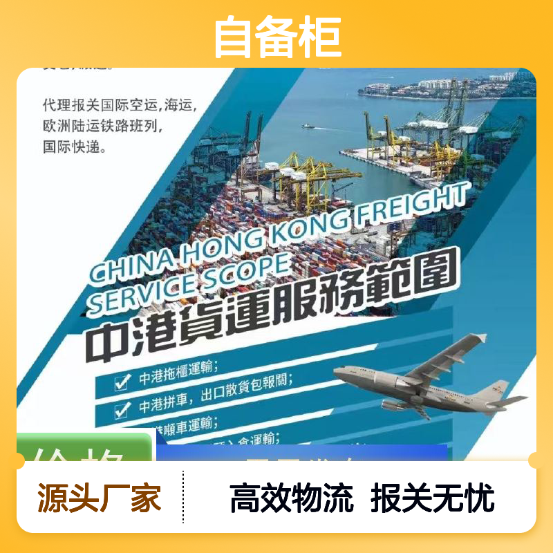 诚安物流 40尺自备柜 阳江到深圳 一般贸易买单报关 隔天到
