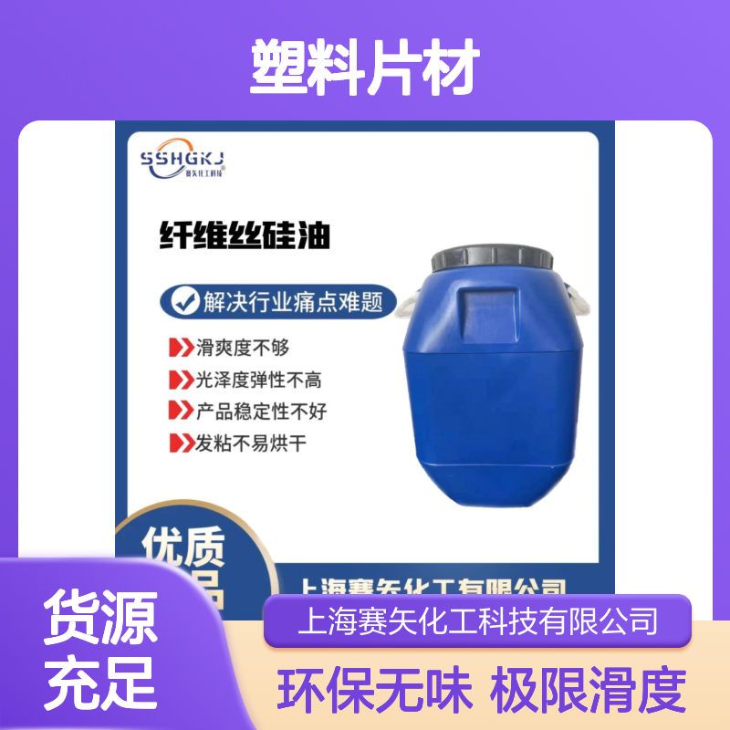 国产爽滑不粘好用的PP塑料片材硅油极限滑度度高环保没有气味