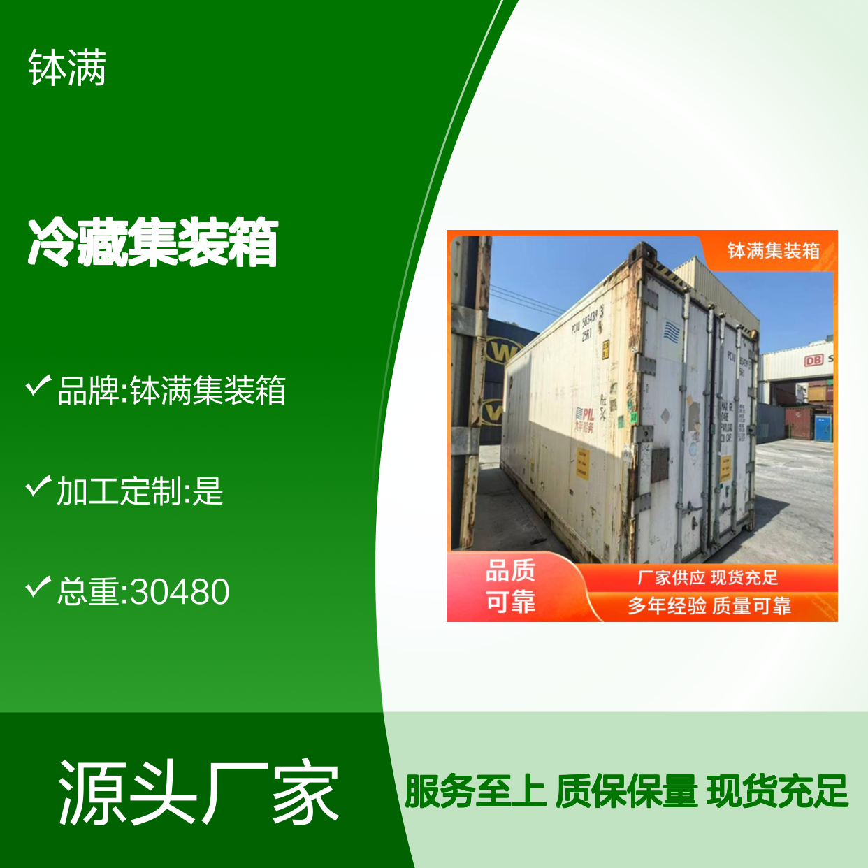 无 锡 12米冷藏集装箱出售 保鲜集装 箱 海运货柜租售