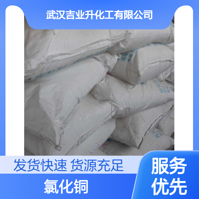 充足供应 精选货源 氯化铜 7447-39-4 98% 铜含量46% 棕黄色结晶+粉末
