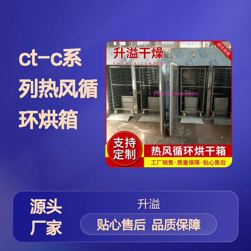 CT-C系列热风循环烘箱 干燥设备专家 温控精准