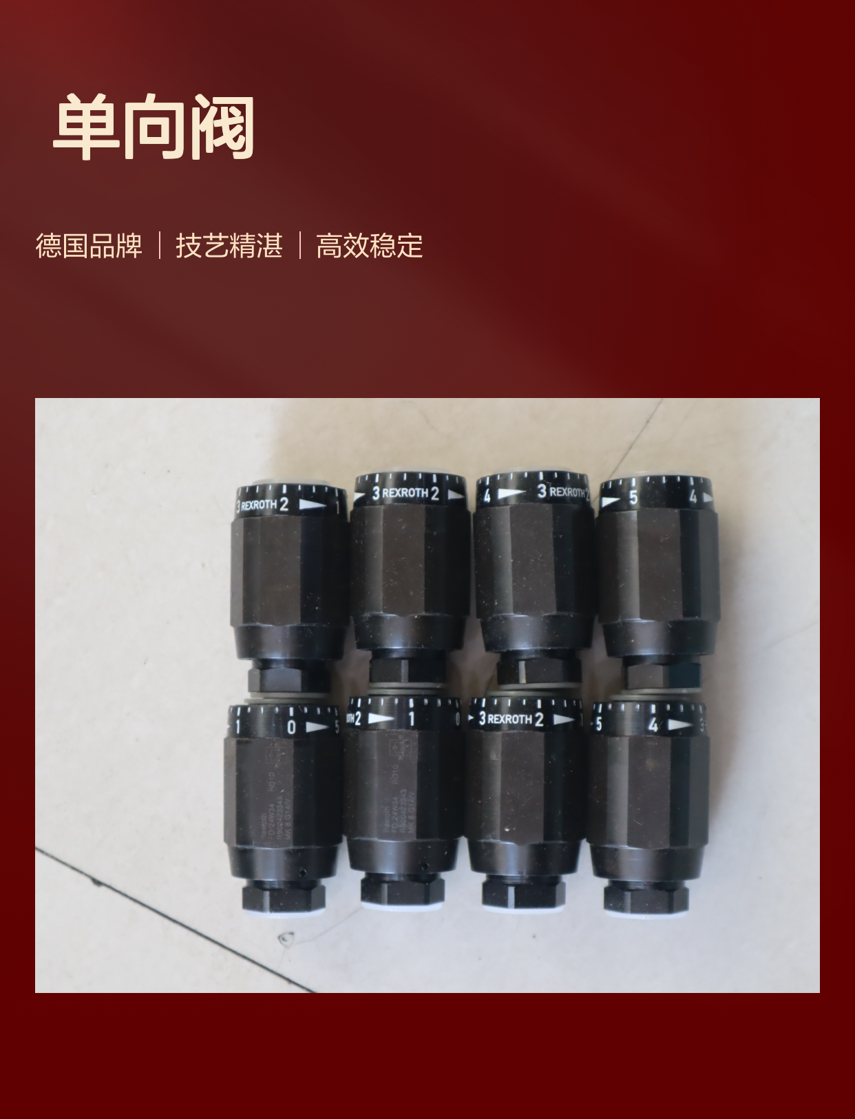 MK8G10/V MK8G11/V MK8G12/V R900423343 德国力士乐REXROTH单向阀