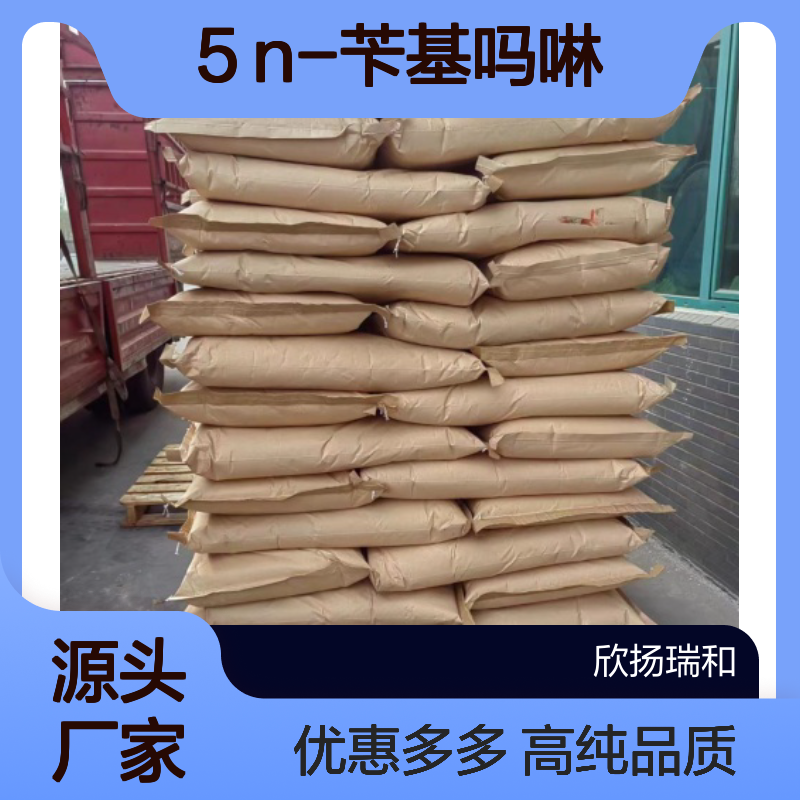 高含量 N-苯基吗啉 工业级 92-53-5 N-苄基吗啉 欣扬瑞和 99% 