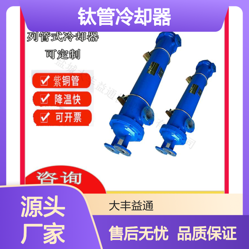 钛管冷却器 列管式降温设备 冷却面积20平 可定制化