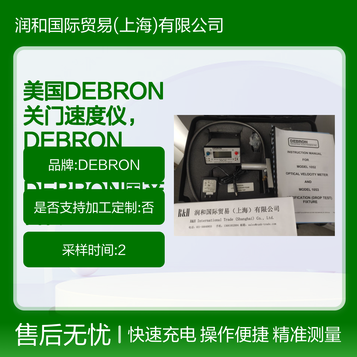 美国DEBRON关门速度仪 DEBRON 1052 国产替代 车门关闭速度精准测