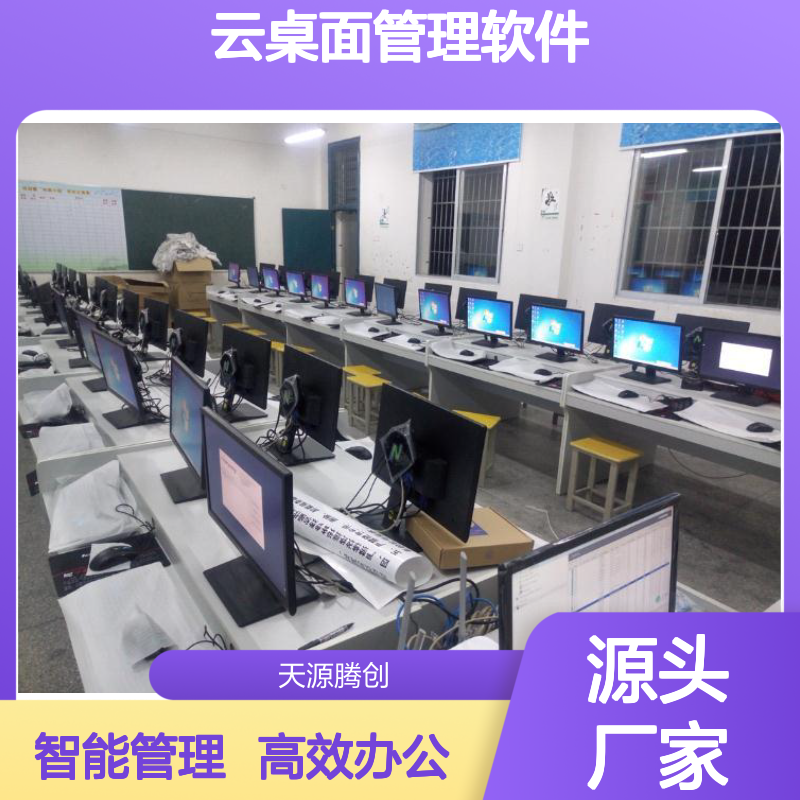 企业云办公设备 IDV终端机 国产云桌面管理软件