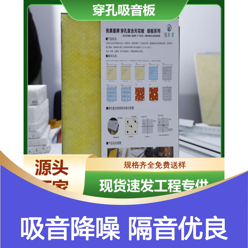 优美星穿孔吸音板 声学优良 装饰效果好 防潮防霉