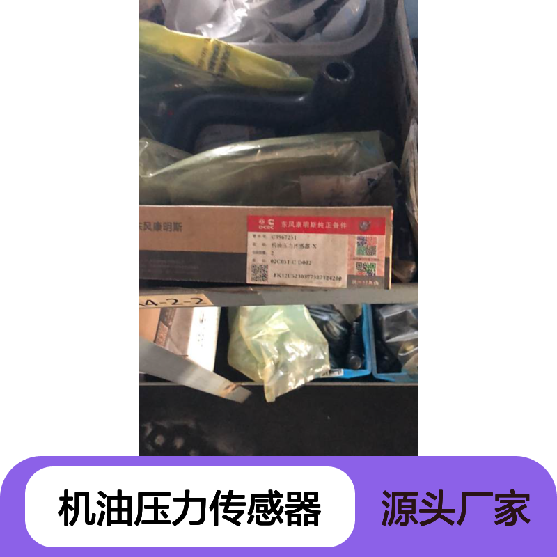 康明斯中心库 Cummins原厂正品配件 机油压力传感器3967251