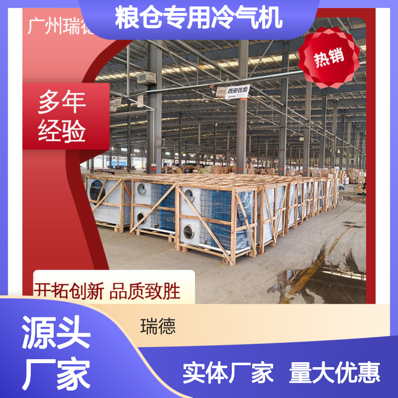 粮仓专用冷气机 支持定制 安装方便 现货速发 运行平稳