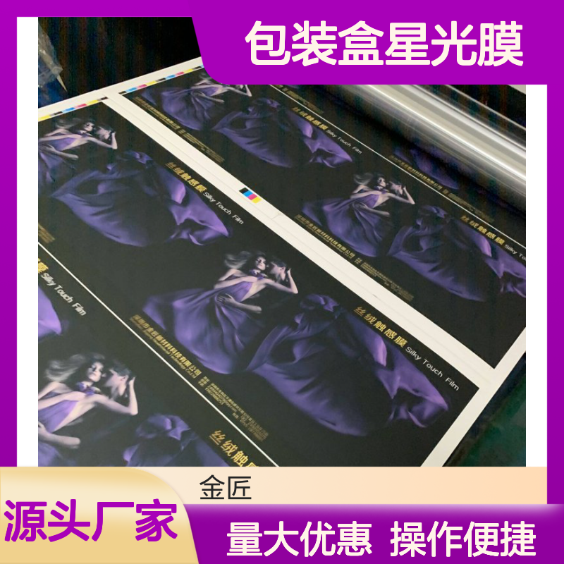 包装盒星光膜 镭射膜CPP满天星磨砂膜 立体效果强广告应用广