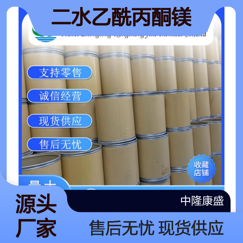 二水乙酰丙酮镁68488-07-3稳定供应 按需分装