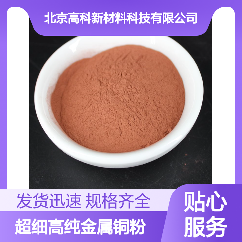 球形超细高纯金属铜粉 支持定制 规格齐全发货迅速