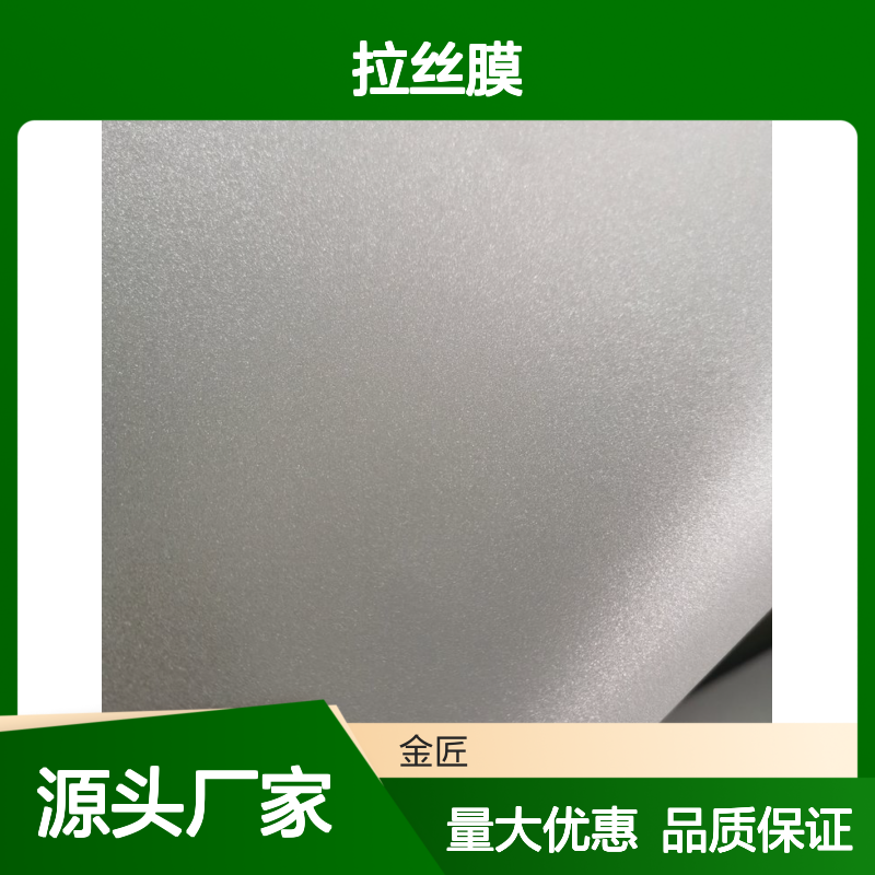 预涂金葱膜 满天星拉丝膜 新型环保装饰材料生产批发