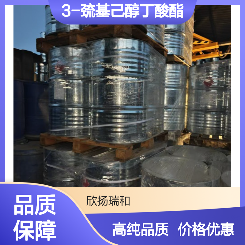 3-巯基己醇丁酸酯 CAS: 136954-21-7 高含量 3-巯基己酸丁酯