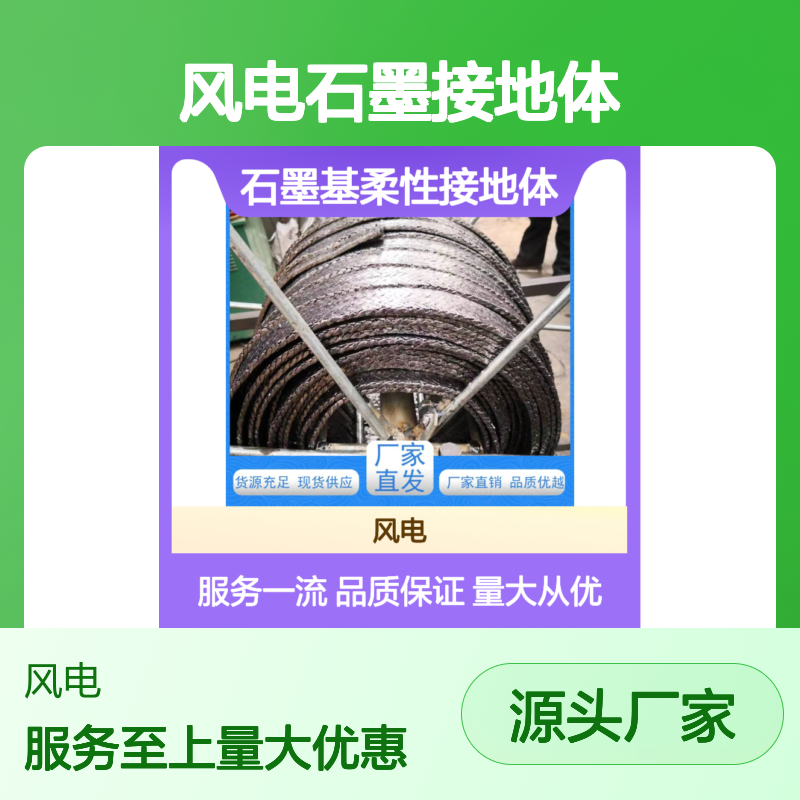 风电石墨接地体 品质卓越经久耐用 防雷系统优选材料