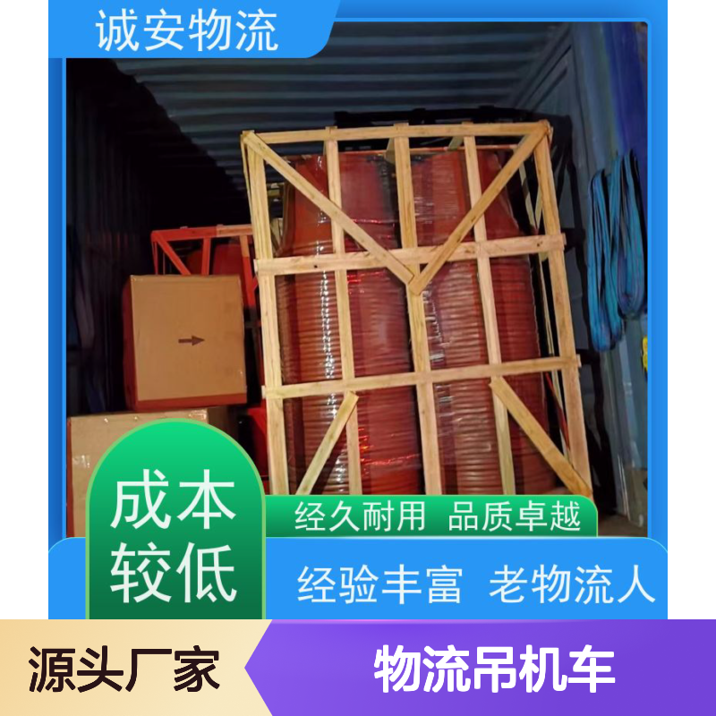 诚安物流吊机车世界各地原产地证办理门到门次日到