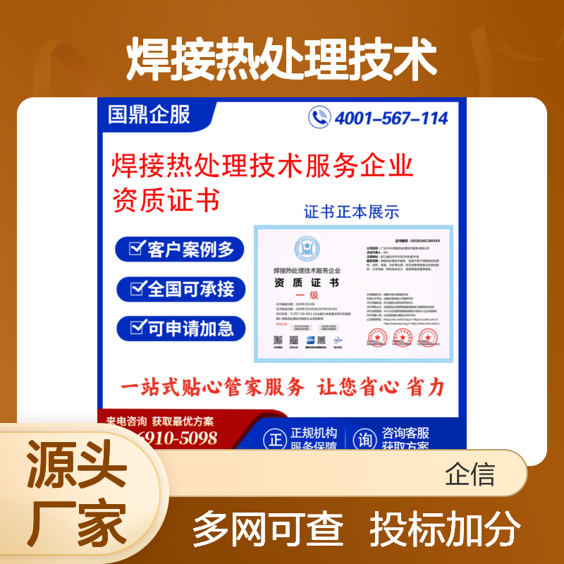 焊接热处理技术服务企业资质证书 投标加分 多网可查 ESCE
