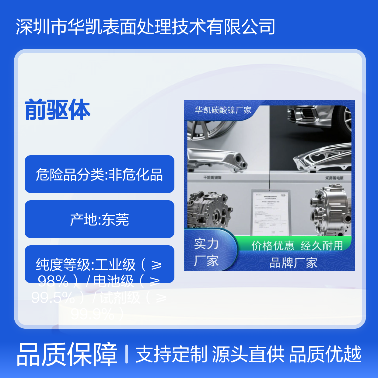 华凯表面处理 催化剂前驱体 碳酸镍 低孔隙率 新能源发展