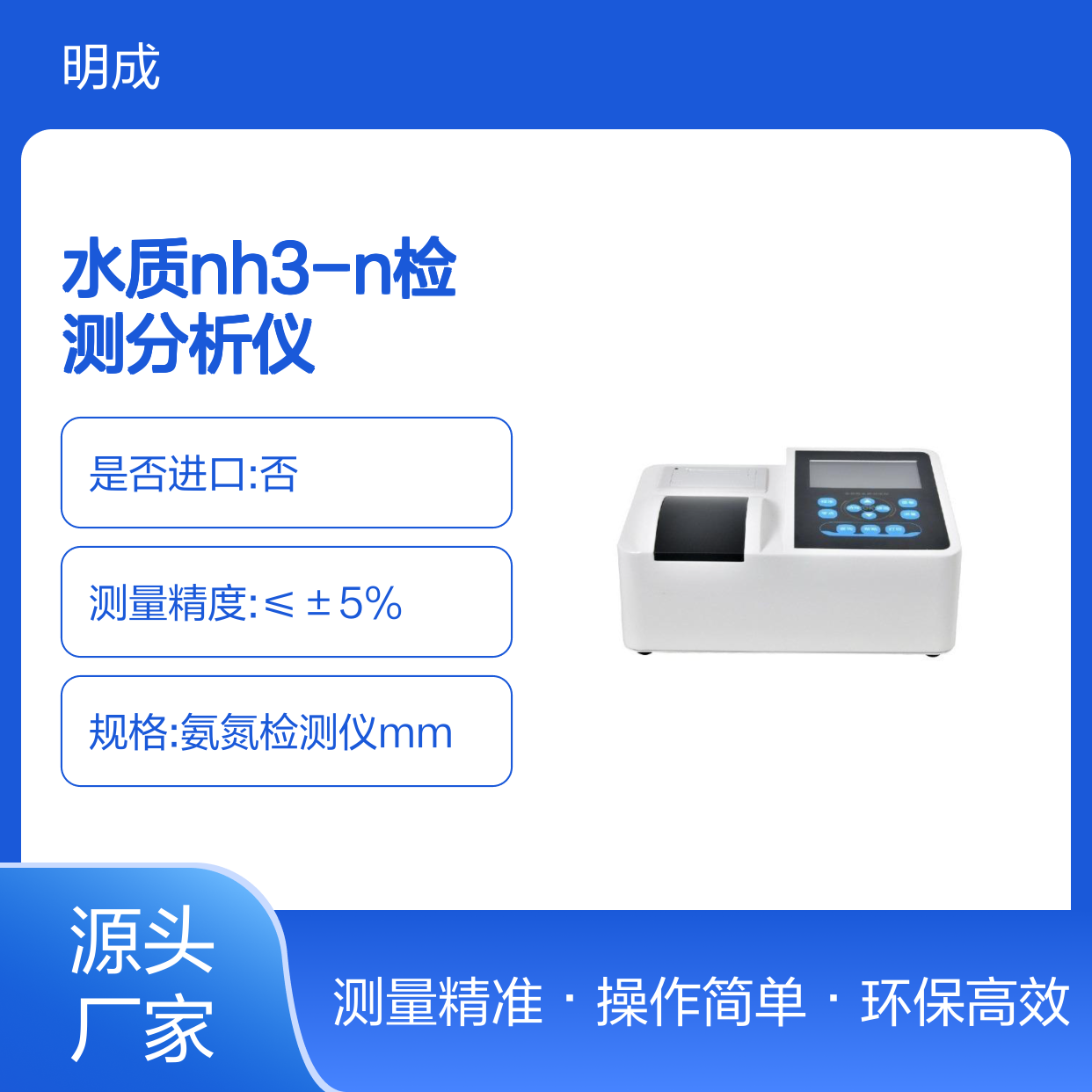 便携式氨氮水质检测仪河流污染水质监察仪水质NH3-N检测分析仪