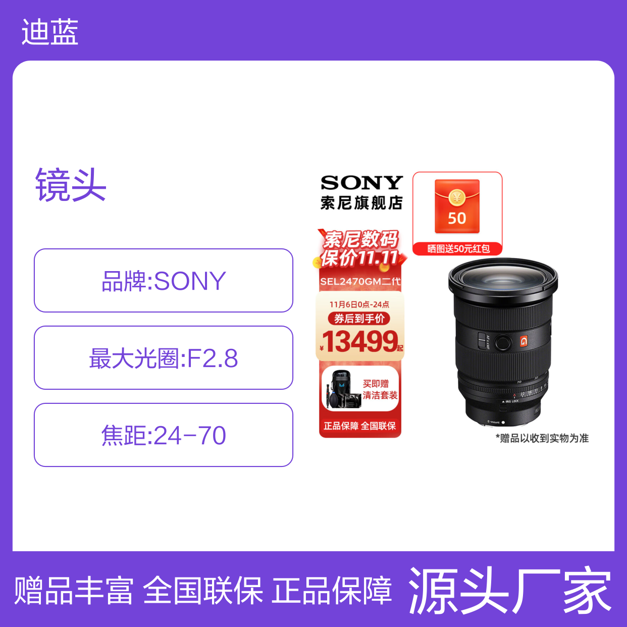定金索尼 FE 24-70mm F2.8 GM II 全画幅标准变焦 G大师镜头 恒定光圈