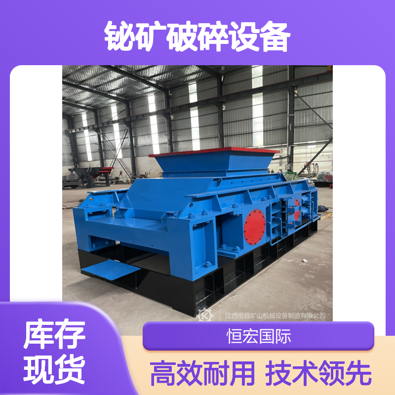 铋矿破碎2PGT400×400对辊机 恒宏高效制沙设备50吨/时
