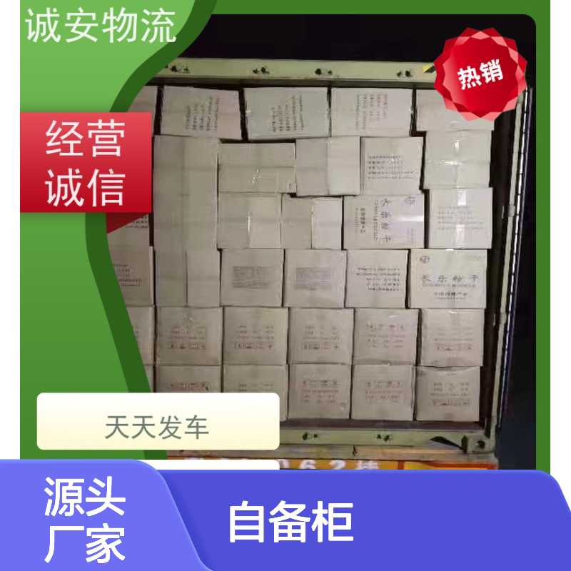 诚安物流45尺自备柜东莞到深圳出口报关随时发车