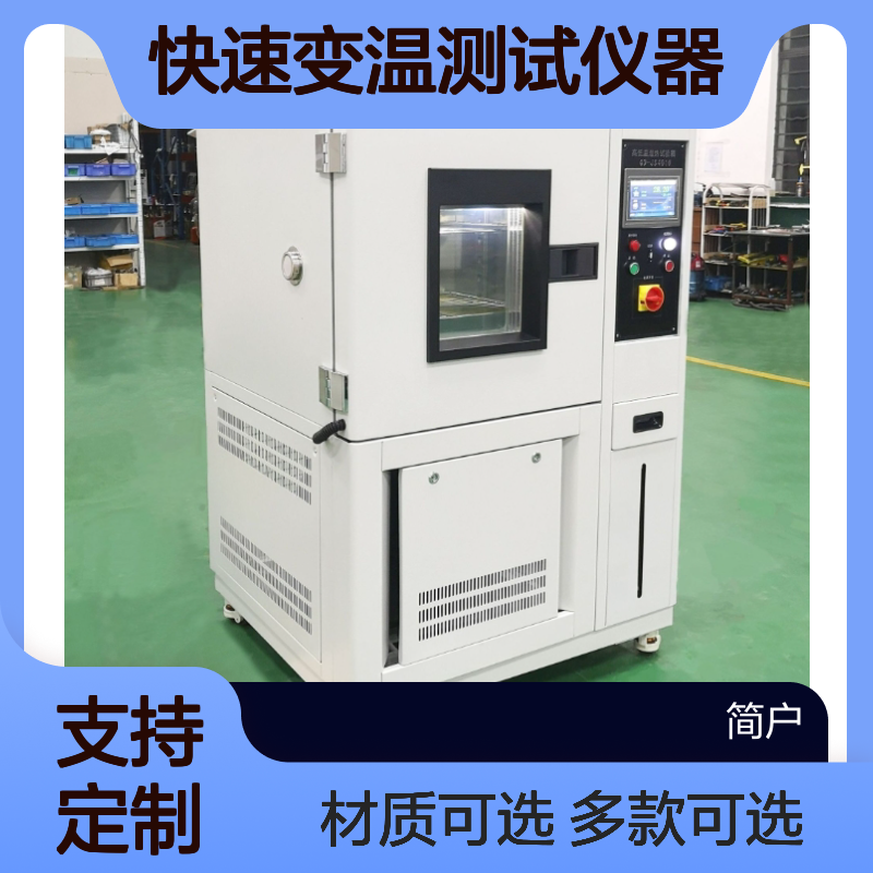 环境模拟交变箱 高低温快速变温测试仪器 冷热冲击试验箱