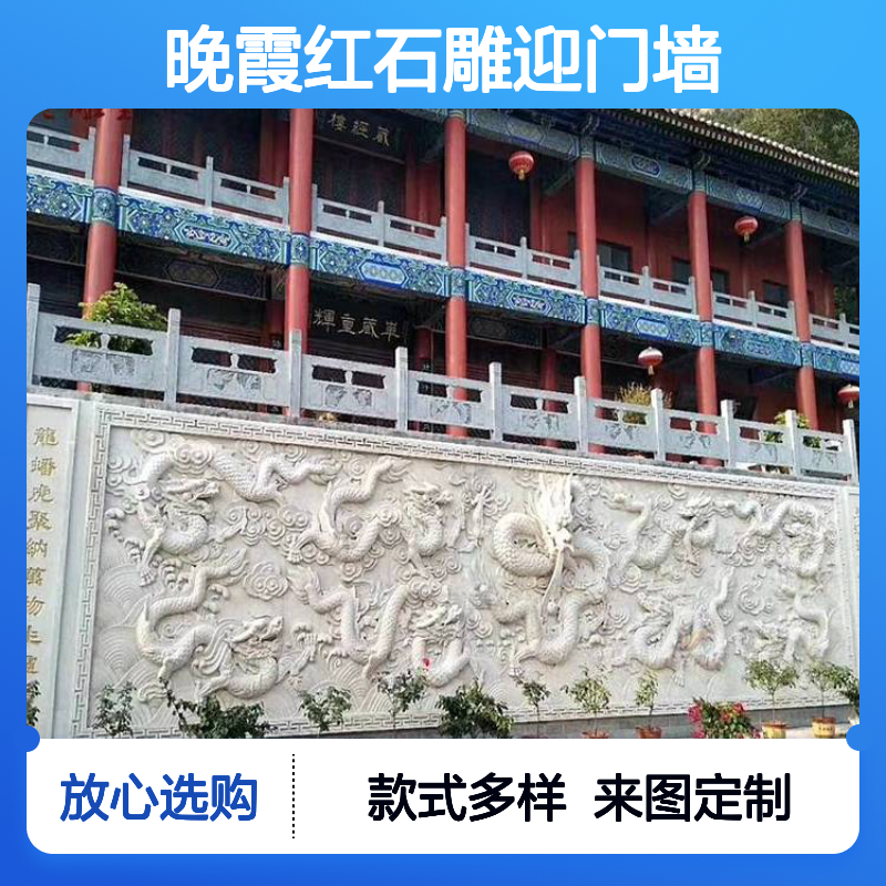 庭院石材雕刻盈门墙 大理石晚霞红石雕迎门墙