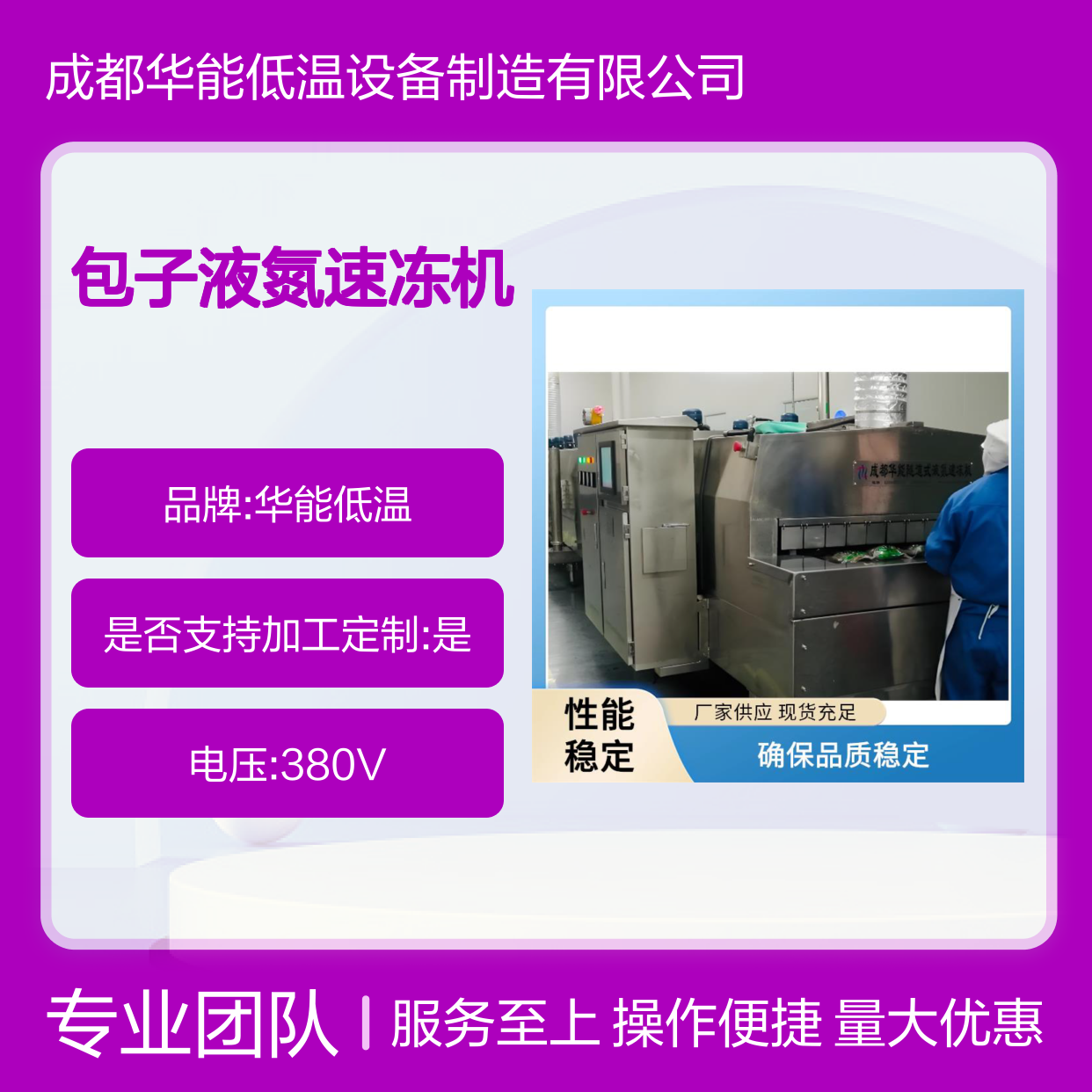 华能低温 包子液氮速冻机 均匀冰晶 速冻高效 性能稳定
