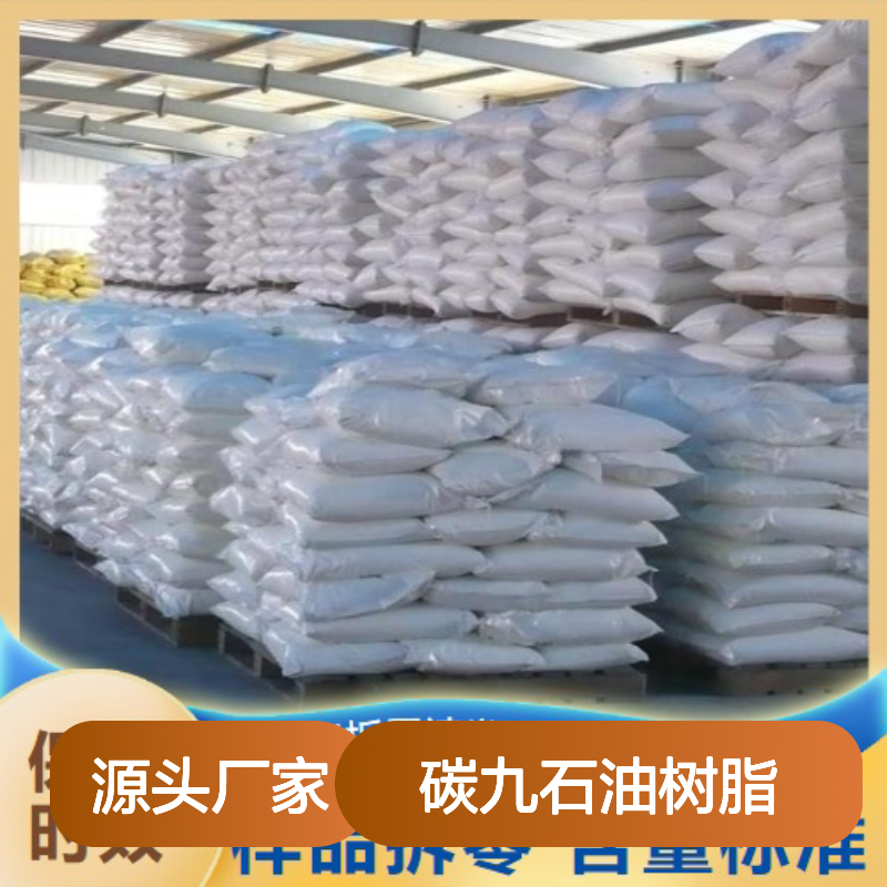 优质正品 64742-16-1 碳九石油树脂 颗粒 片状 促进剂 油漆涂料