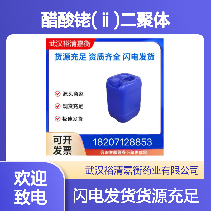 醋酸铑(Ⅱ)二聚体CAS:15956-28-2绿色粉末98,医药中间体