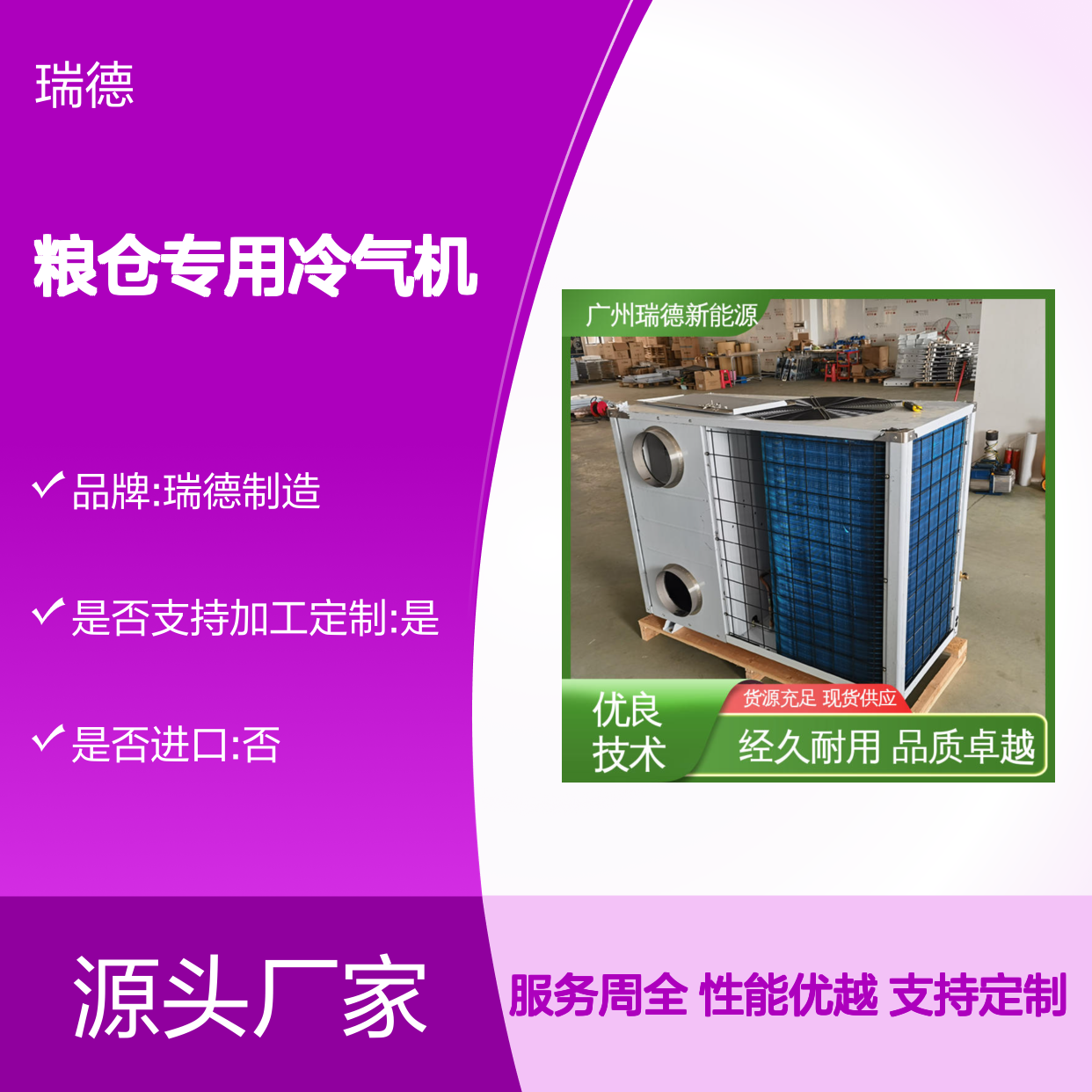 粮仓专用冷气机 瑞德新能源生产 品质卓越 安装方便