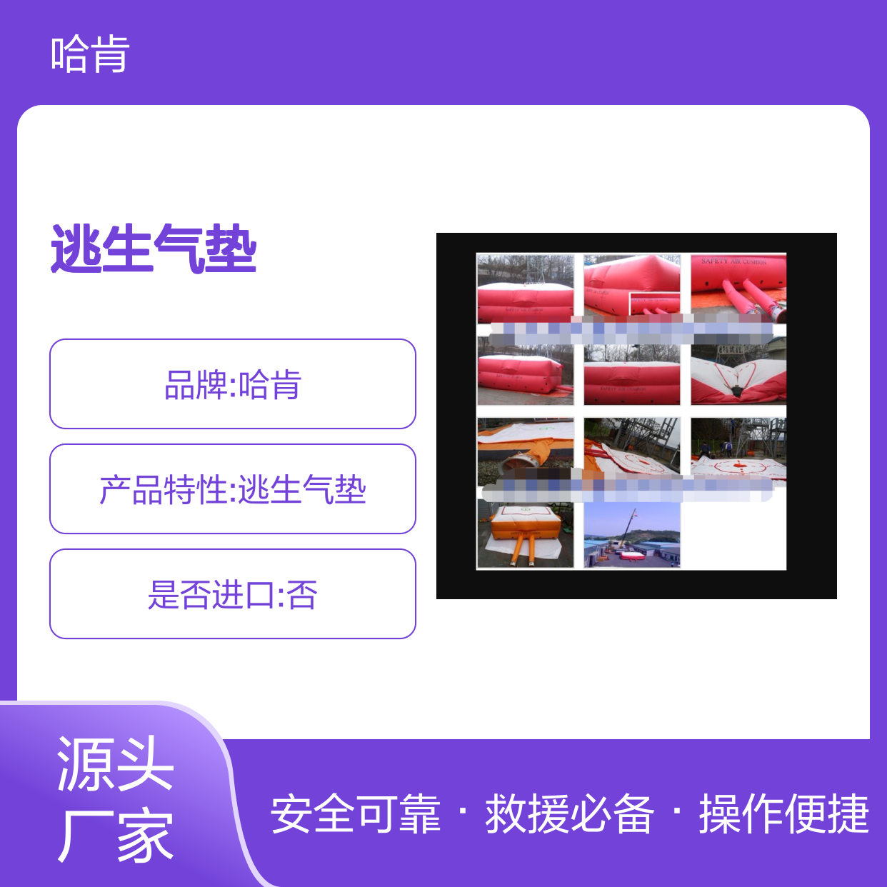 哈肯供应 SEOHAN F&C韩国 逃生气垫 YS203-11-01