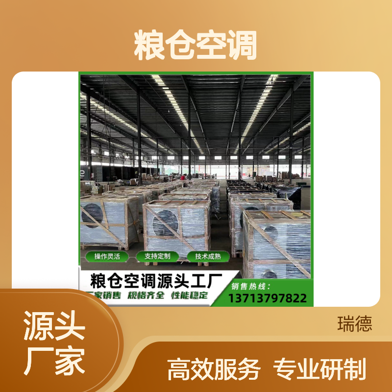 粮仓空调 支持定制 高效节能 操作灵活 坚固耐用