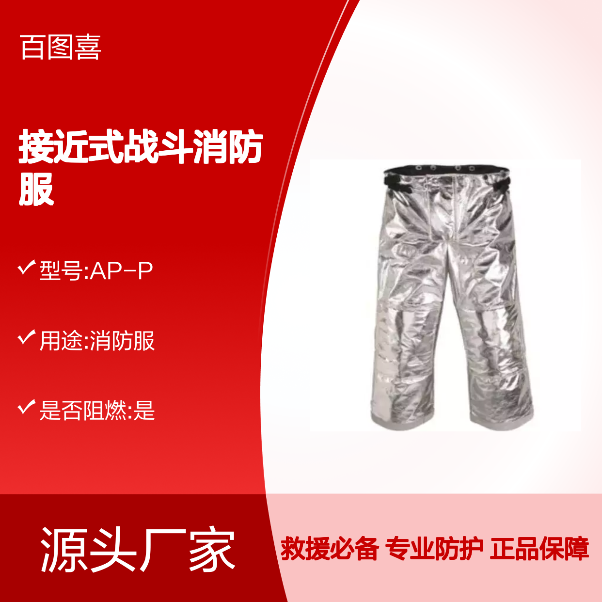 百图喜安全防护用品提供 美国Lakeland 雷克兰接近式战斗消防服