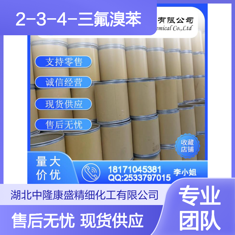 2-3-4-三氟溴苯176317-02-5稳定供应 按需分装
