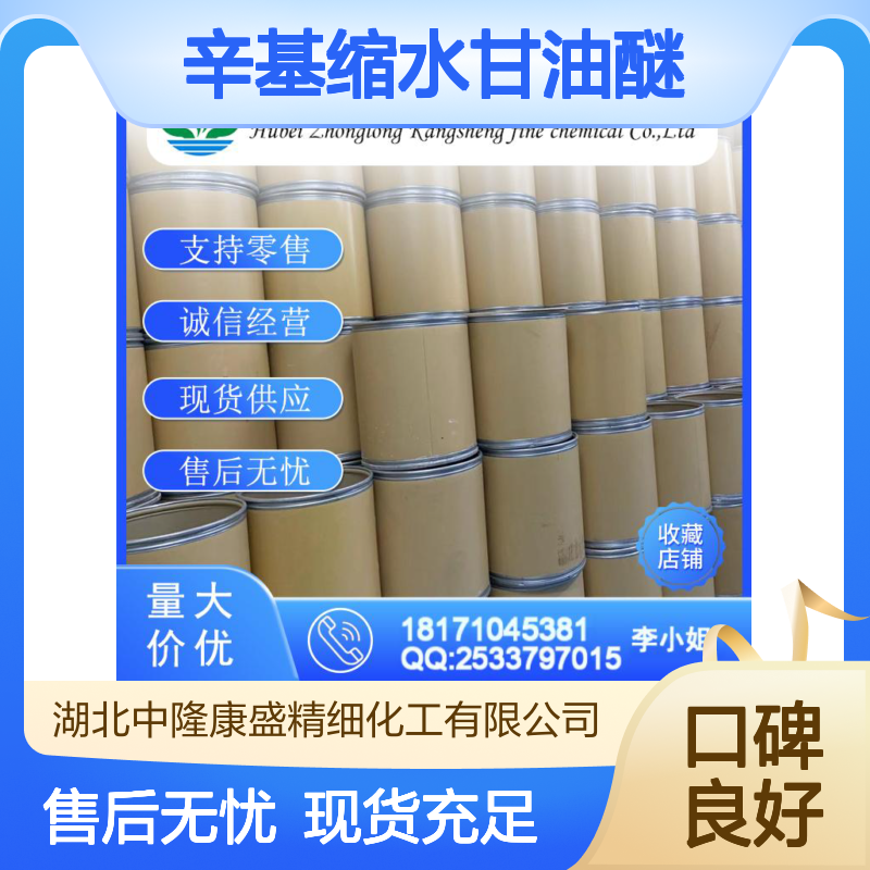 辛基缩水甘油醚2461-15-6 稳定供应 按需分装 化工原料优选