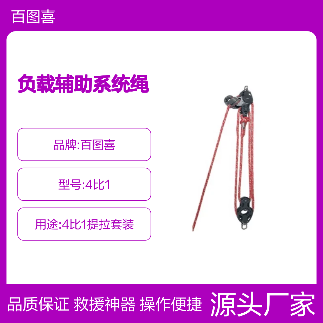 百图喜安全防护用品提供 4比1提拉套装 负载辅助系统绳