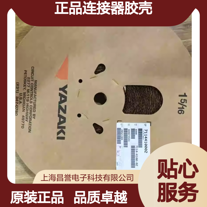 7123-8525-80 YAZAKI矢崎原装正品连接器胶壳