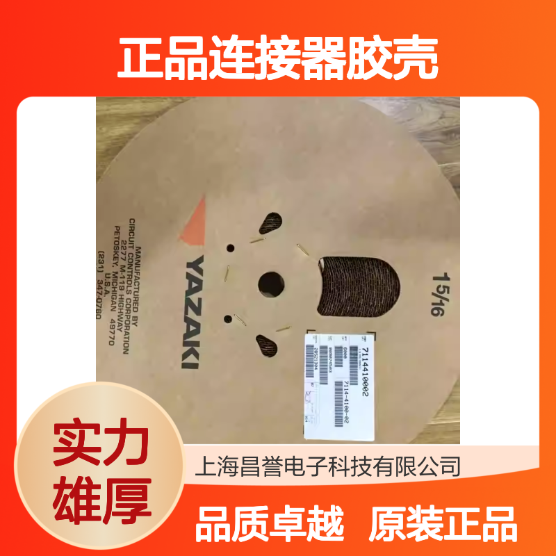 7282-5548-30 YAZAKI矢崎原装正品连接器胶壳