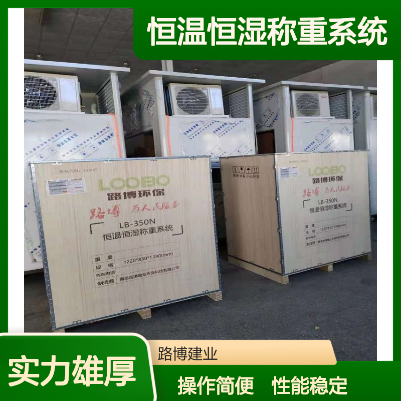 高精度恒温恒湿称重系统 实验室颗粒物精准称重必备设备
