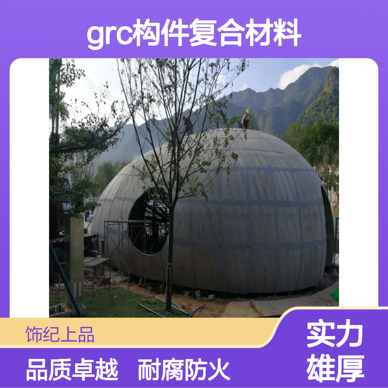 饰纪上品GRC构件复合材料板状耐腐蚀防火A级