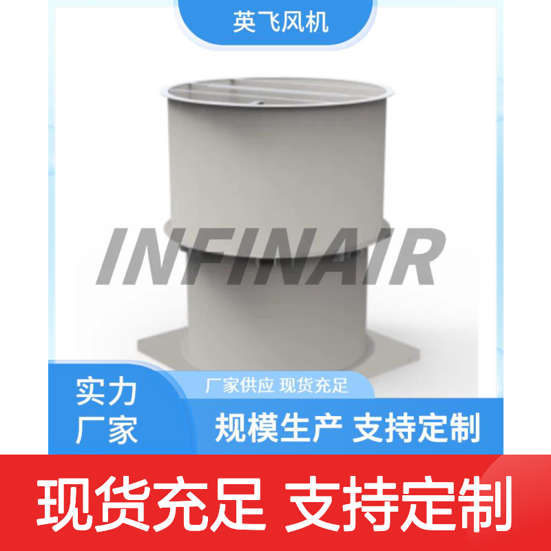 英飞 屋顶轴流送风机 铝合金 工业厂房 防水性能优异