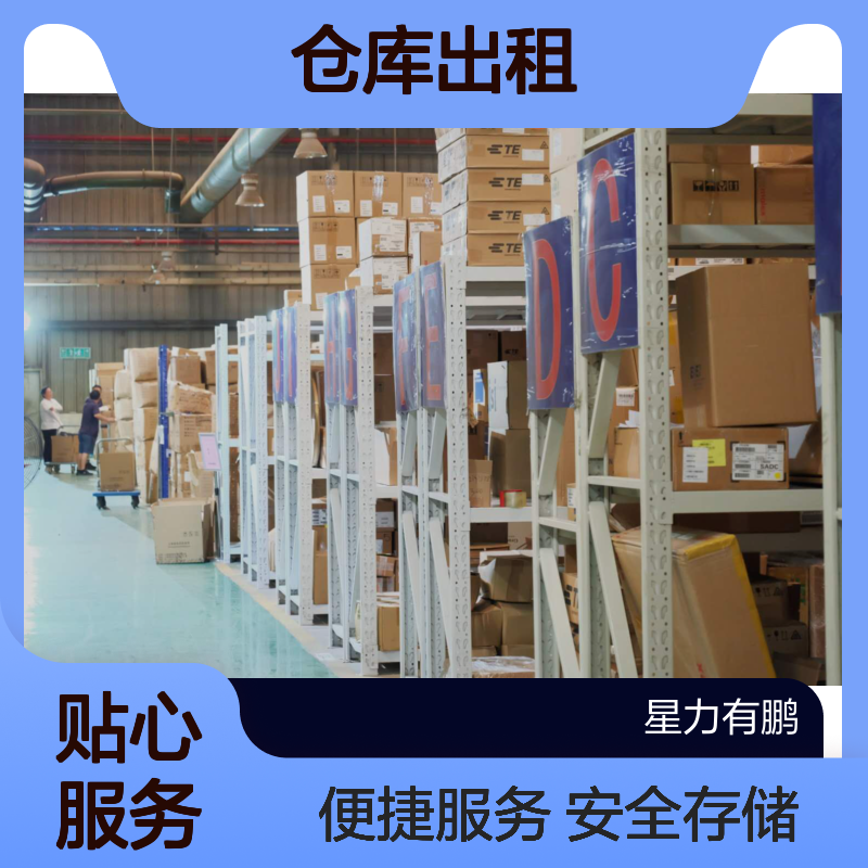 杨浦区仓库出租，换季装修搬家日常存储，企业电商存货