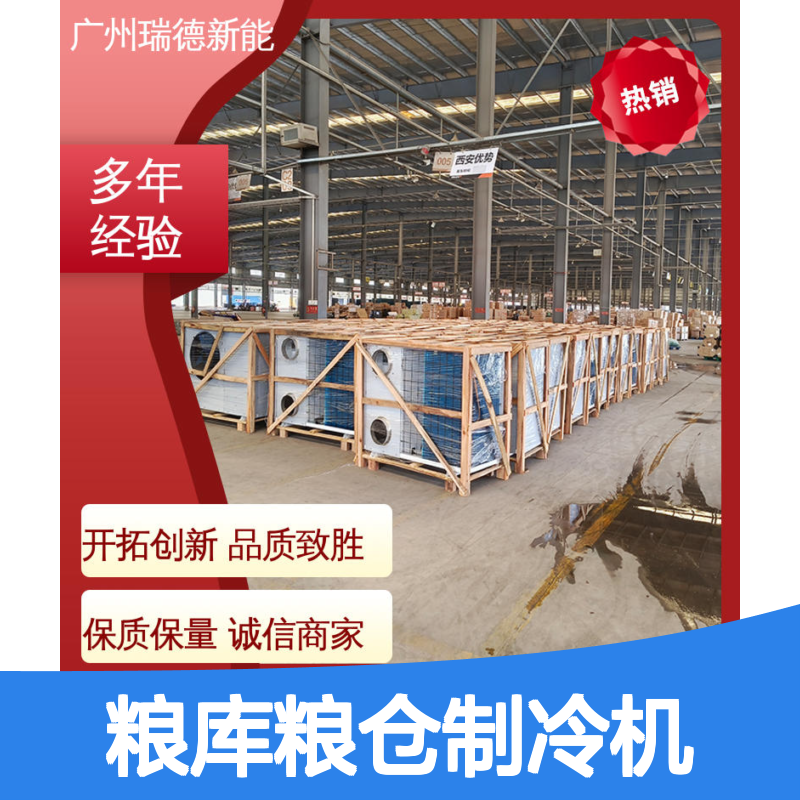 粮库粮仓专用制冷机 可定制高效节能 安装便捷